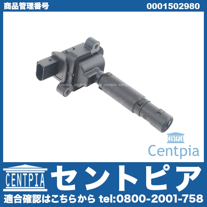 イグニッションコイル メルセデスベンツ [0001502980]