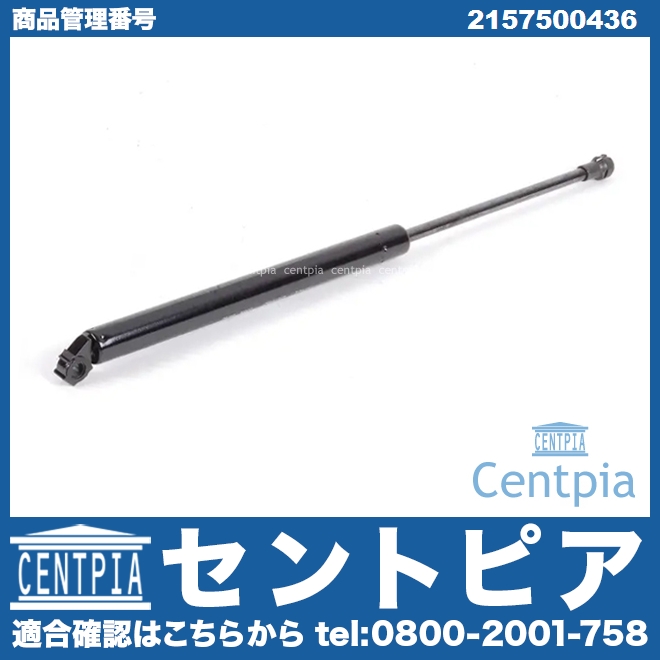 純正 トランクダンパー(トランクショックアブソーバ) 右側 [2157500436]