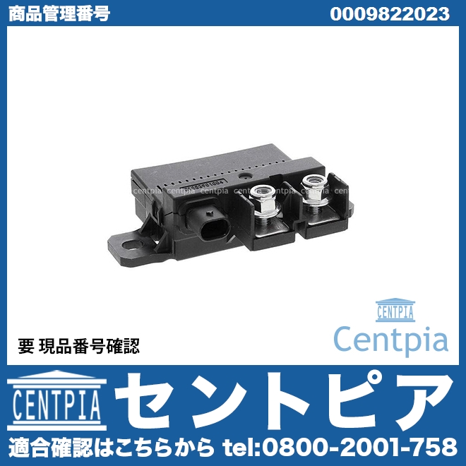 リレー (バックアップバッテリー用) メルセデスベンツ [0009822023]