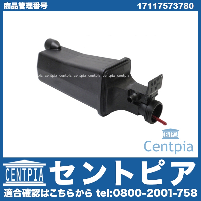 ラジエターリザーバーサブタンク(サブタンク) BMW [17117573780]