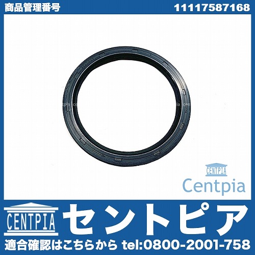 クランクシール(シャフトオイルシール) リア BMW [11117587168]
