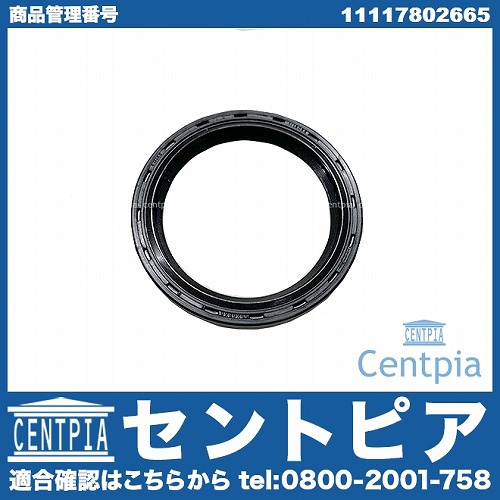 クランクシール(シャフトオイルシール) フロント BMW [11117802665]
