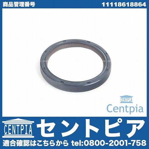 クランクシール(シャフトオイルシール) フロント BMW [11118618864]