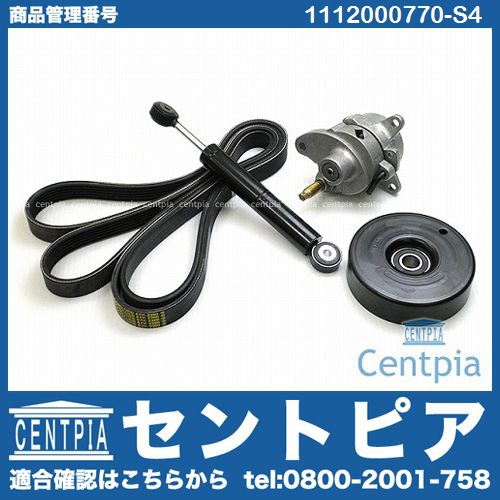 ベルトテンショナー&プーリー&ダンパー&ベルト 4点セット ベンツ [1112000770-S4]