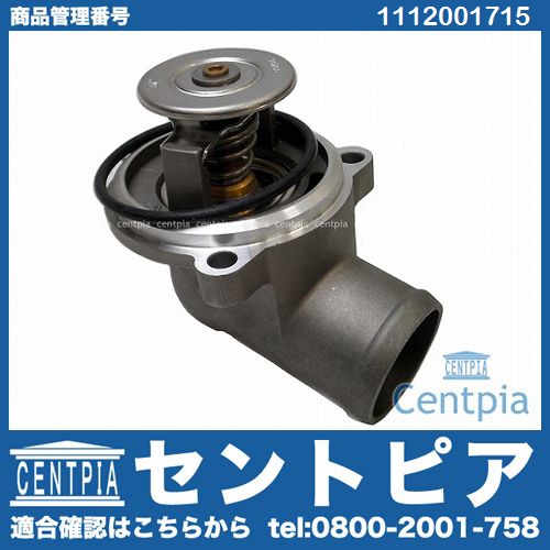 サーモスタット メルセデスベンツ [1112001715]