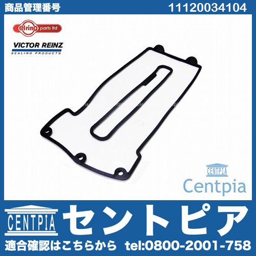 タペットカバーガスケット 右側 BMW [11120034104]
