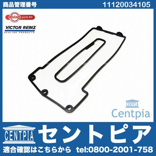 タペットカバーガスケット 左側 BMW [11120034105]