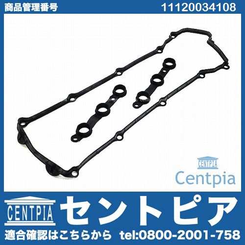 タペットカバーガスケット BMW [11120034108]