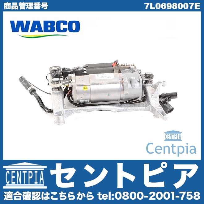 エアサスコンプレッサー(エアサスポンプ) VW(フォルクスワーゲン) [7L0698007E]