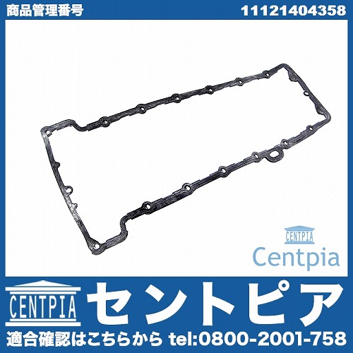 タペットカバーガスケット BMW [11121404358]