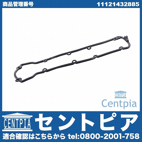 タペットカバーガスケット BMW [11121432885]
