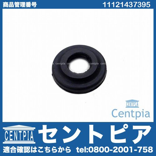 タペットカバー固定ボルト用パッキン(グロメット) BMW [11121437395]