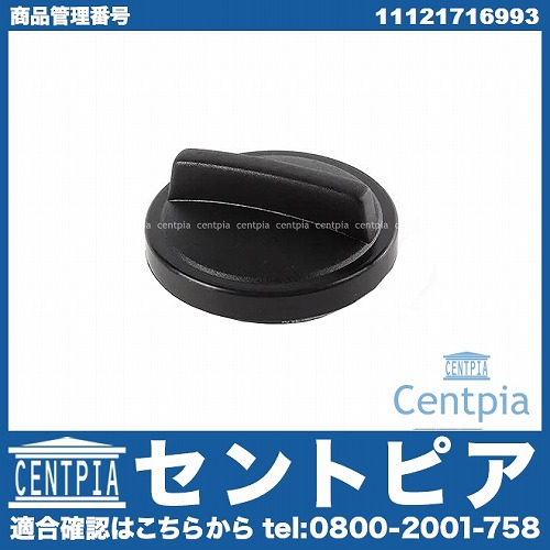 エンジンオイルフィラーキャップ BMW [11121716993]