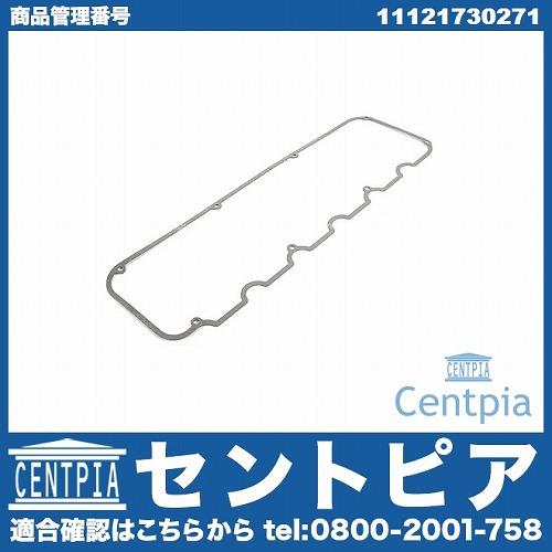 タペットカバーガスケット BMW [11121730271]