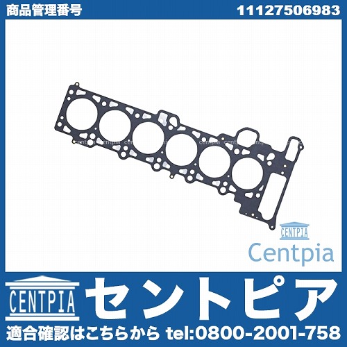 シリンダーヘッドガスケット BMW [11127506983]