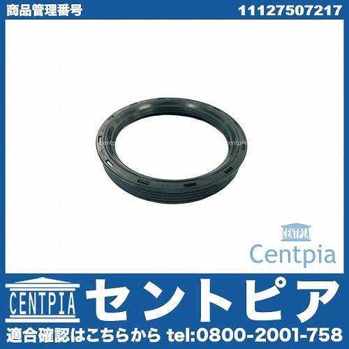 カムシール(シャフトオイルシール) BMW [11127507217]