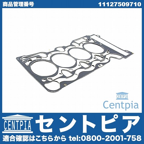 シリンダーヘッドガスケット BMW [11127509710]