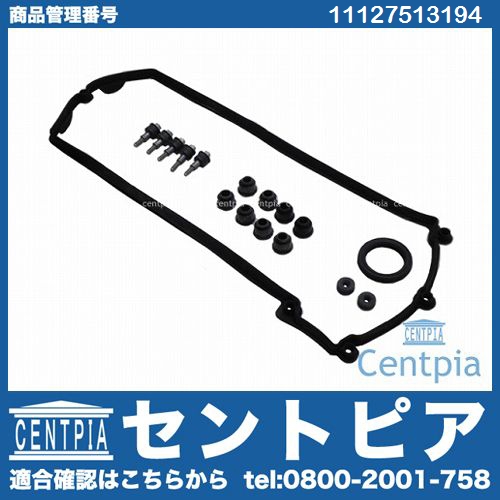 タペットカバーガスケット 右側 BMW [11127513194]