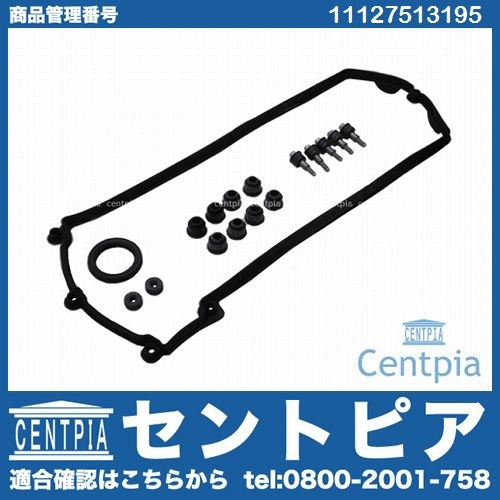 タペットカバーガスケット 左側 BMW [11127513195]