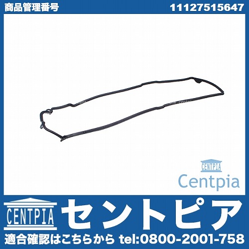 タペットカバーガスケット 右側 BMW [11127515647]