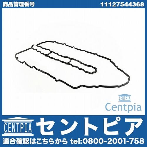 タペットカバーガスケット BMW [11127544368]