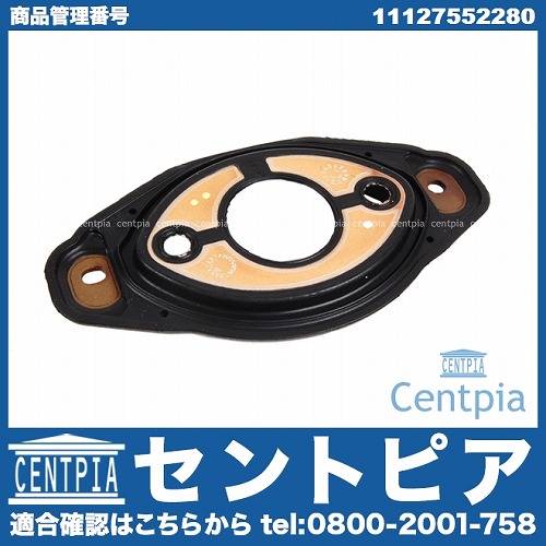 ガスケット (VANOS VVTモーター用) BMW [11127552280]