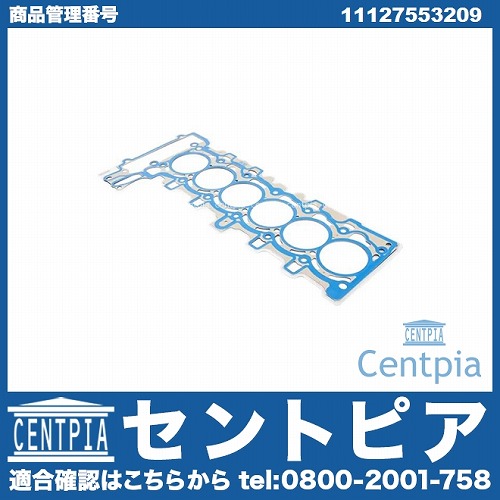 シリンダーヘッドガスケット BMW [11127553209]