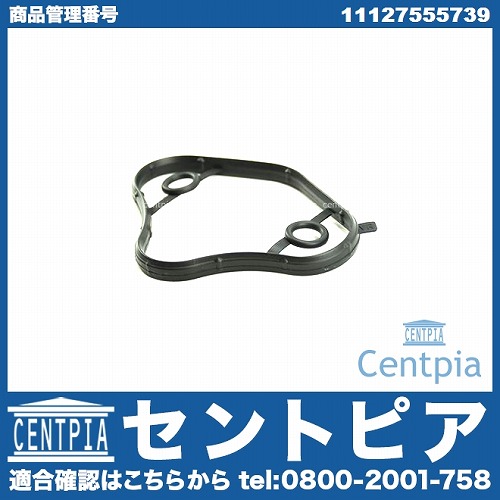 シーリング BMW [11127555739]