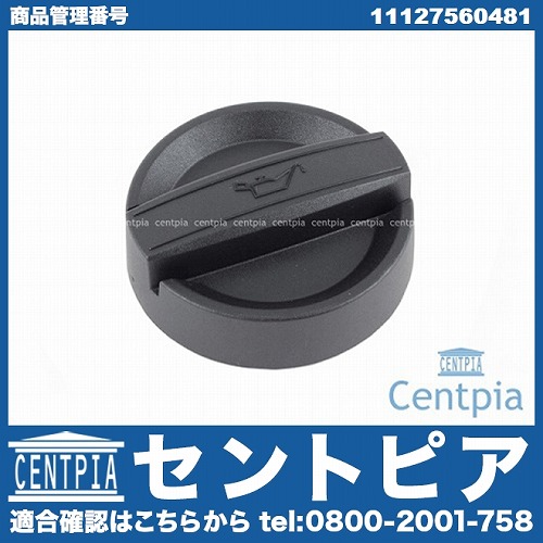 エンジンオイルフィラーキャップ BMW [11127560481]