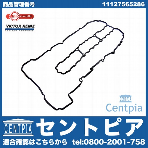 タペットカバーガスケット BMW [11127565286]