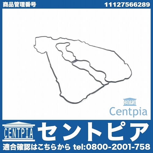 タペットカバーガスケット 右側 BMW [11127566289]