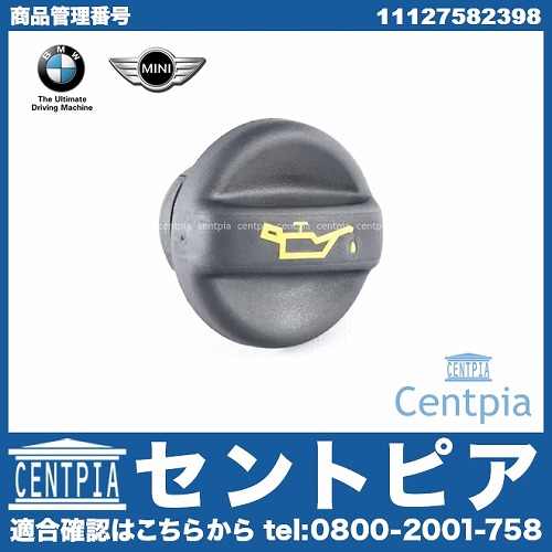 純正 エンジンオイルフィラーキャップ BMW [11127582398]