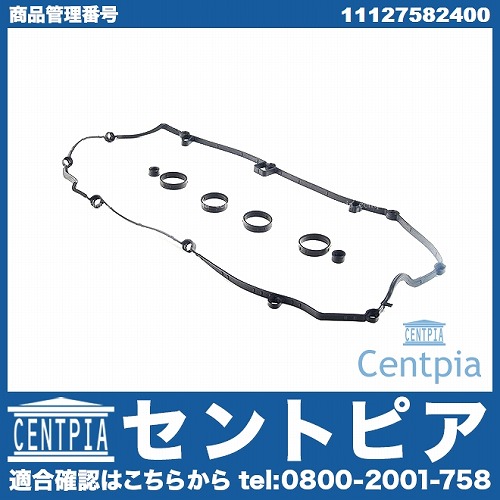 タペットカバーガスケット BMW [11127582400]