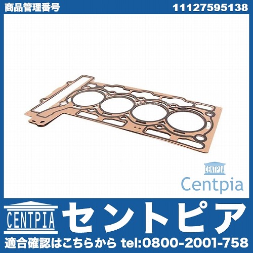 シリンダーヘッドガスケット MINI(ミニ) [11127595138]