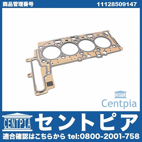 シリンダーヘッドガスケット BMW [11128509147]