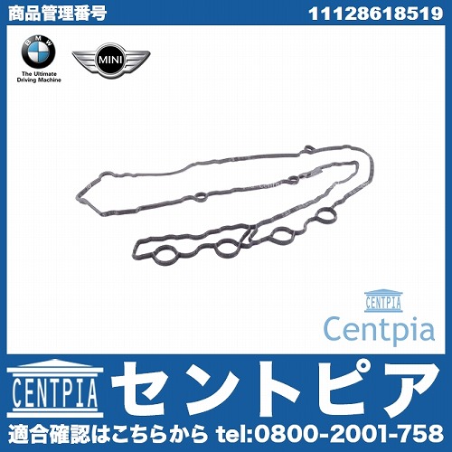 純正 タペットカバーガスケット BMW [11128618519]