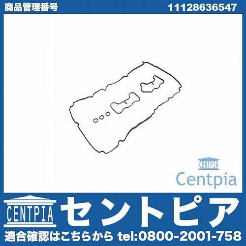 タペットカバーガスケット 左側 BMW [11128636547]