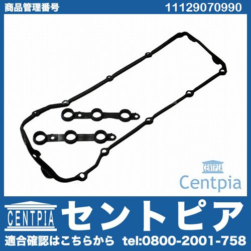 タペットカバーガスケット BMW [11129070990]