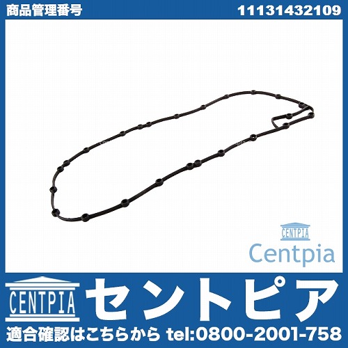 エンジンオイルパンガスケット BMW [11131432109]