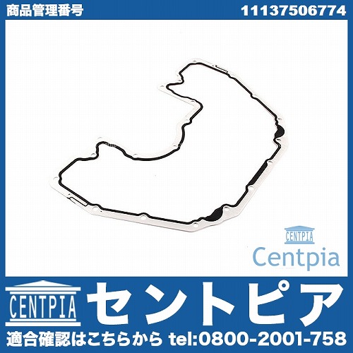 エンジンオイルパンガスケット BMW [11137506774]