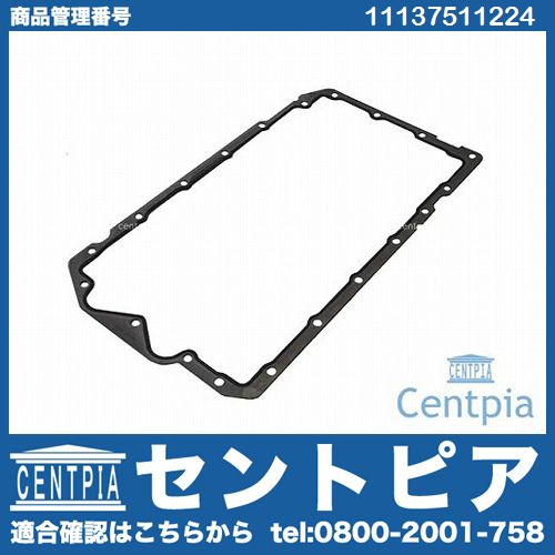 エンジンオイルパンガスケット BMW [11137511224]