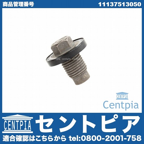 ドレンボルト(エンジンオイルパン用) MINI(ミニ) [11137513050]