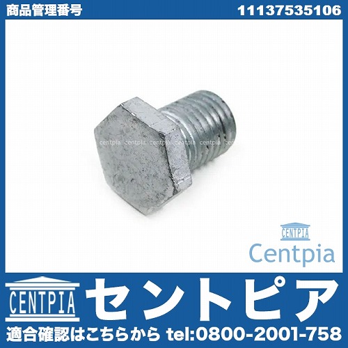 ドレンボルト(エンジンオイルパン用) MINI(ミニ) [11137535106]