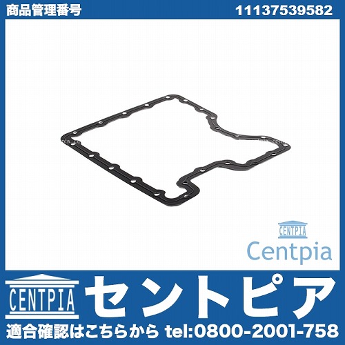 エンジンオイルパンガスケット BMW [11137539582]