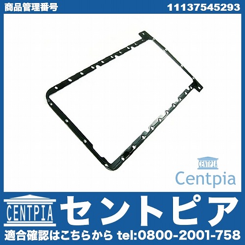エンジンオイルパンガスケット BMW [11137545293]