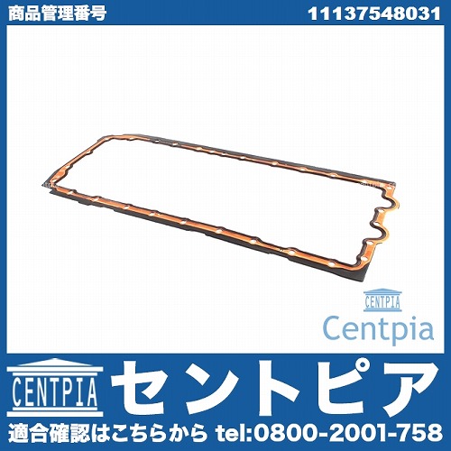 エンジンオイルパンガスケット BMW [11137548031]