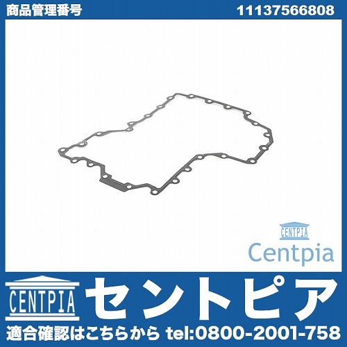 エンジンオイルパンガスケット LOWER BMW [11137566808]