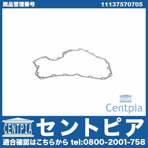 エンジンオイルパンガスケット BMW [11137570705]