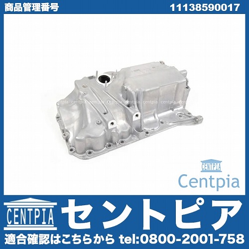 純正 エンジンオイルパン BMW [11138590017]