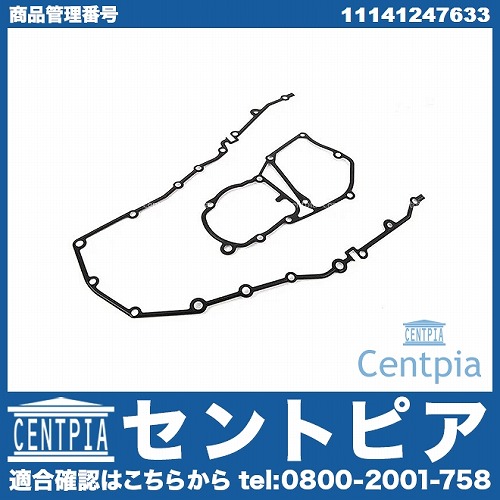 タイミングケースガスケット BMW [11141247633]